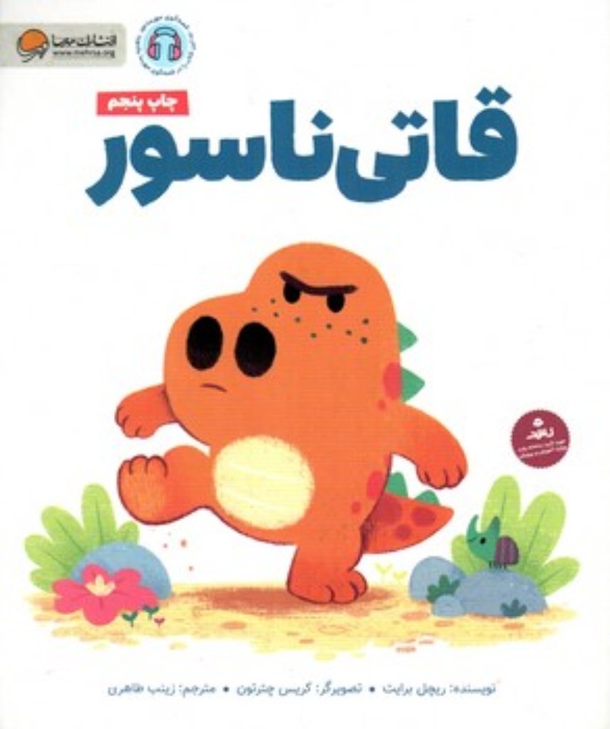 تصویر  قاتی ناسور (رحلی-شمیز)